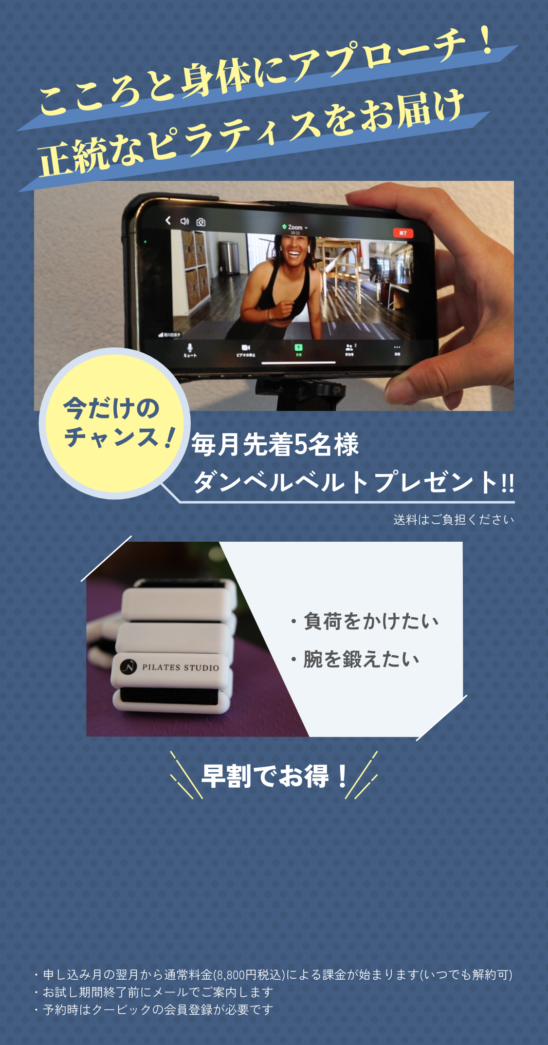 こころと身体にアプローチ！正統なピラティスをお届け 今だけの
        チャンス 毎月先着5名様ダンベルベルトプレゼント!! 9月はお得！