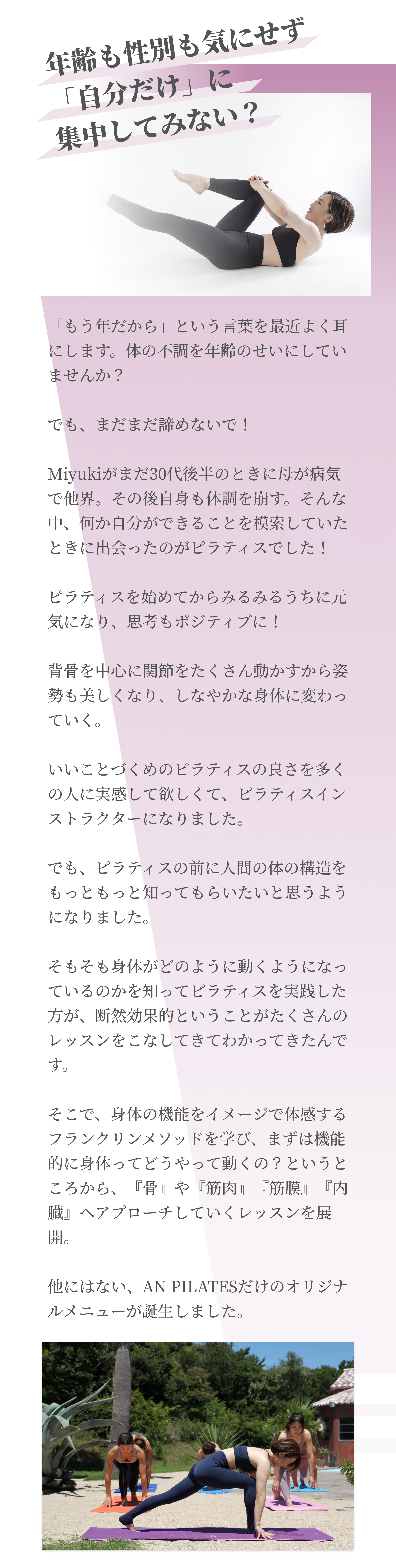 年齢も性別も気にせず自分だけに集中してみない？